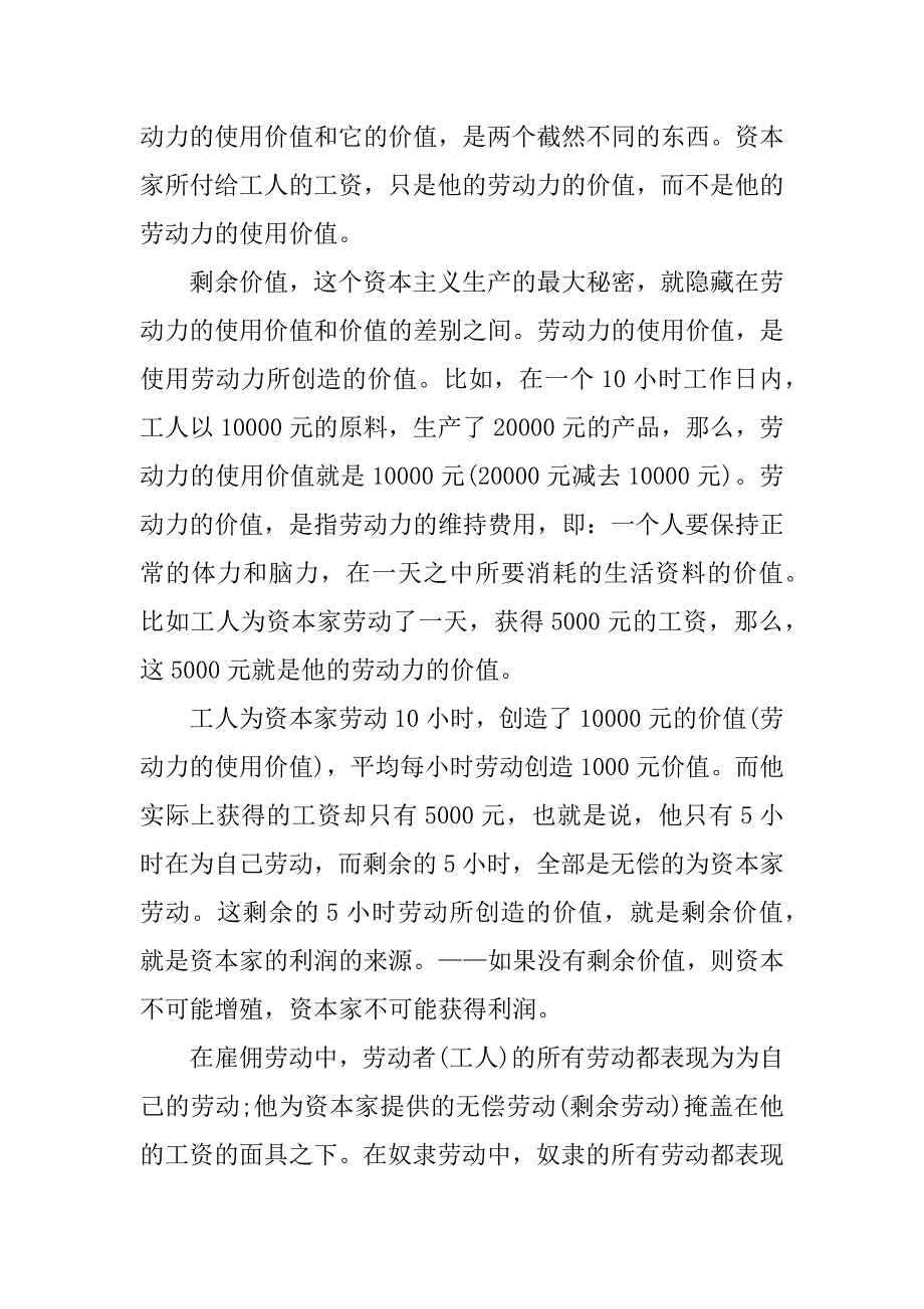 马克思资本论读后感_第2页