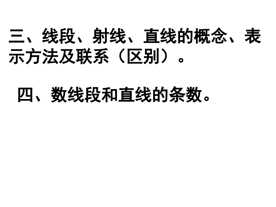 初一数学复习_第3页