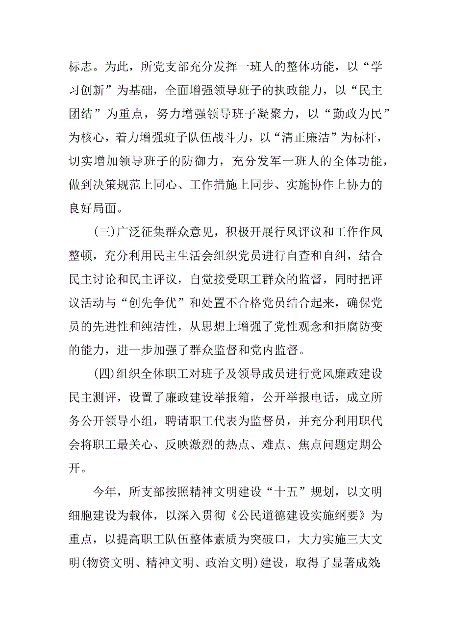 月党建工作总结汇报_第4页