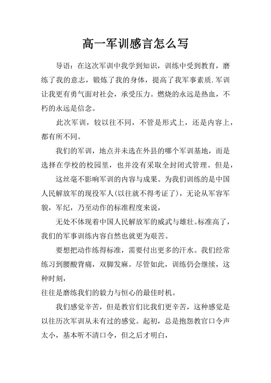 高一军训感言怎么写_第1页