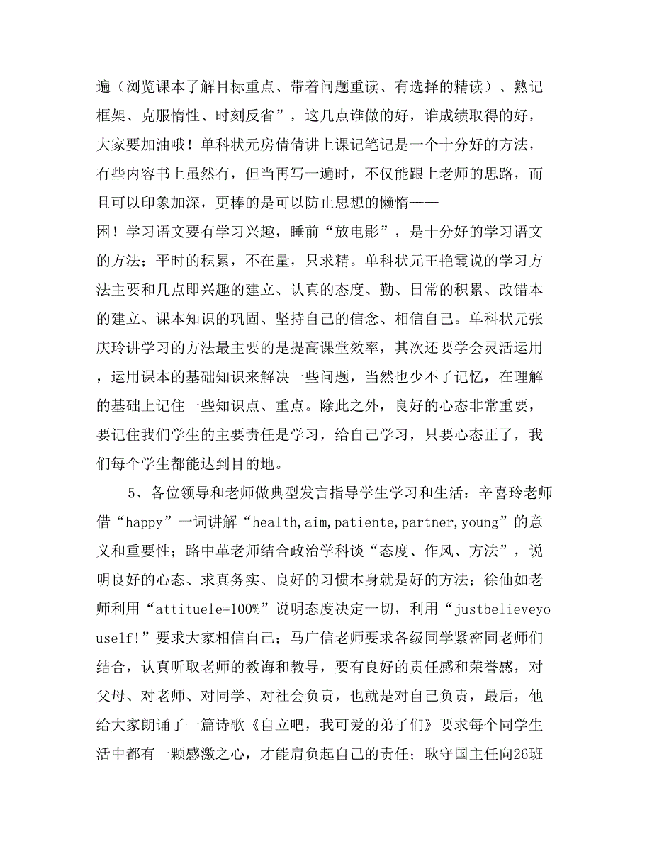 荣辱观教育主题班会记录总结_第2页