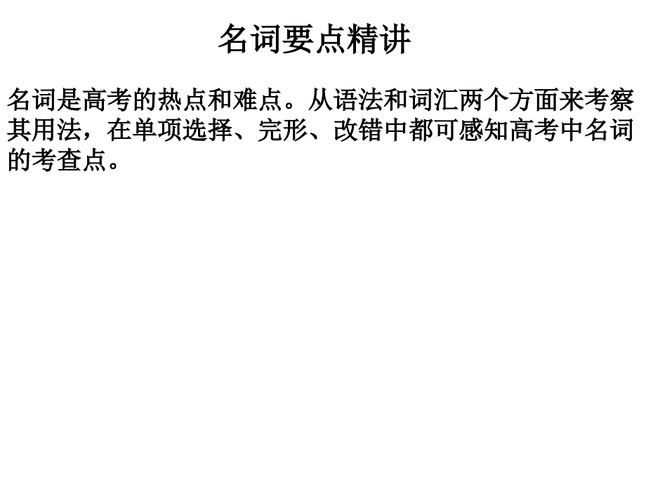 高中英语语法复习 名词_第2页