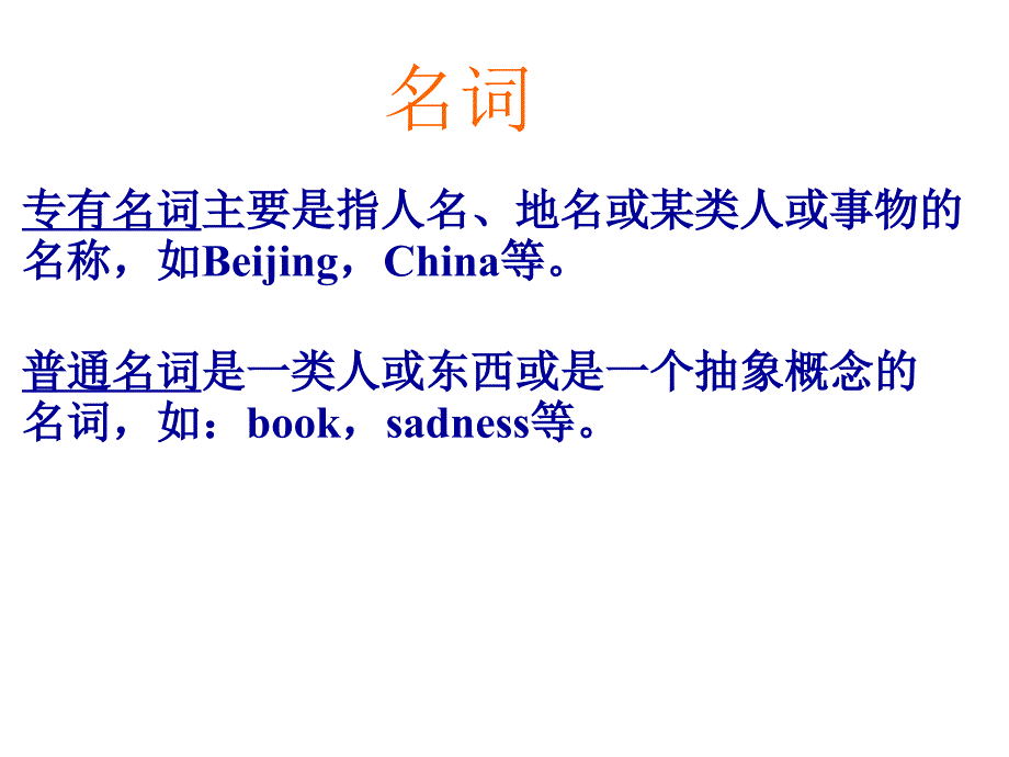 高中英语语法复习 名词_第3页