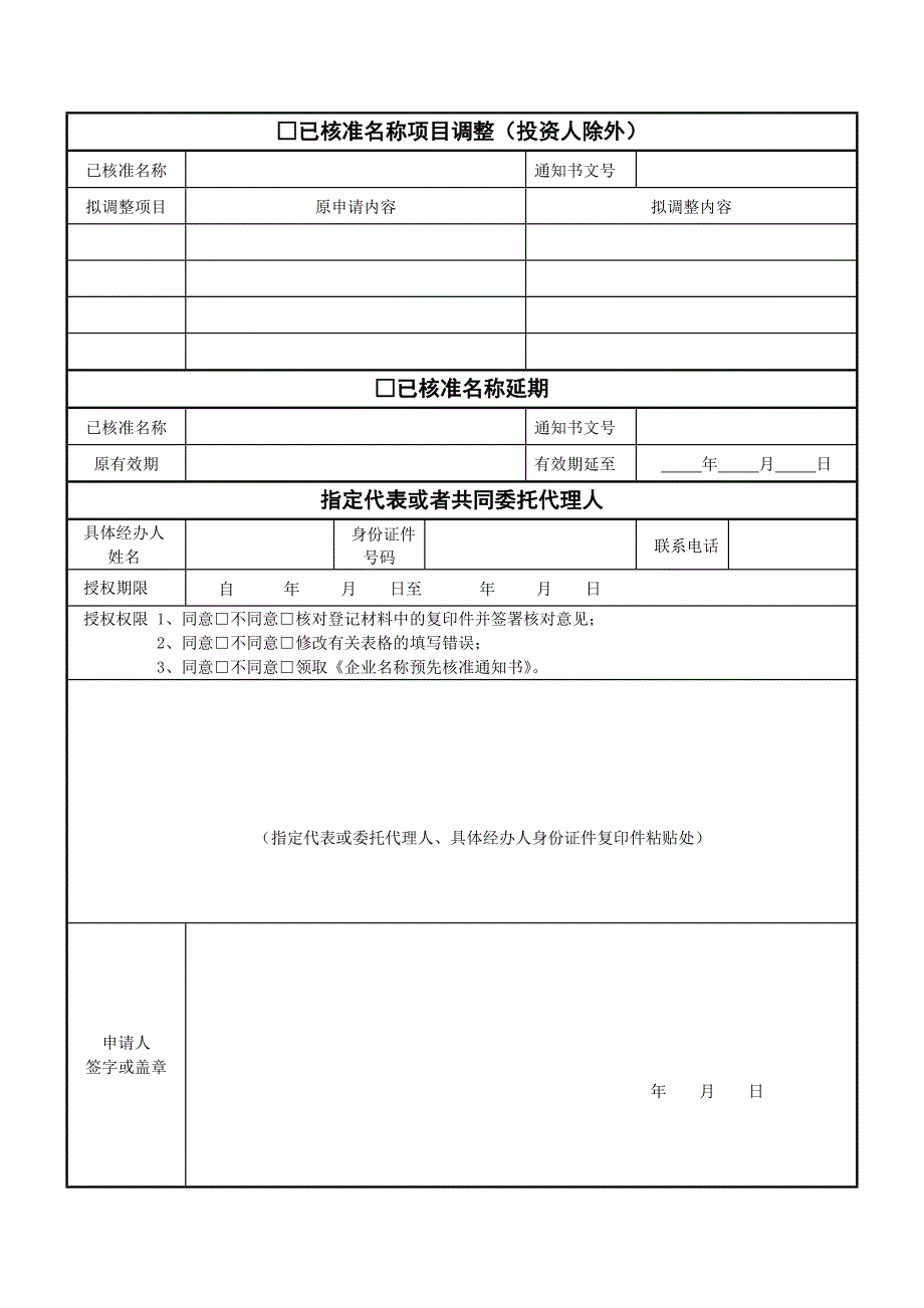 公司注册最新表格下载_第2页