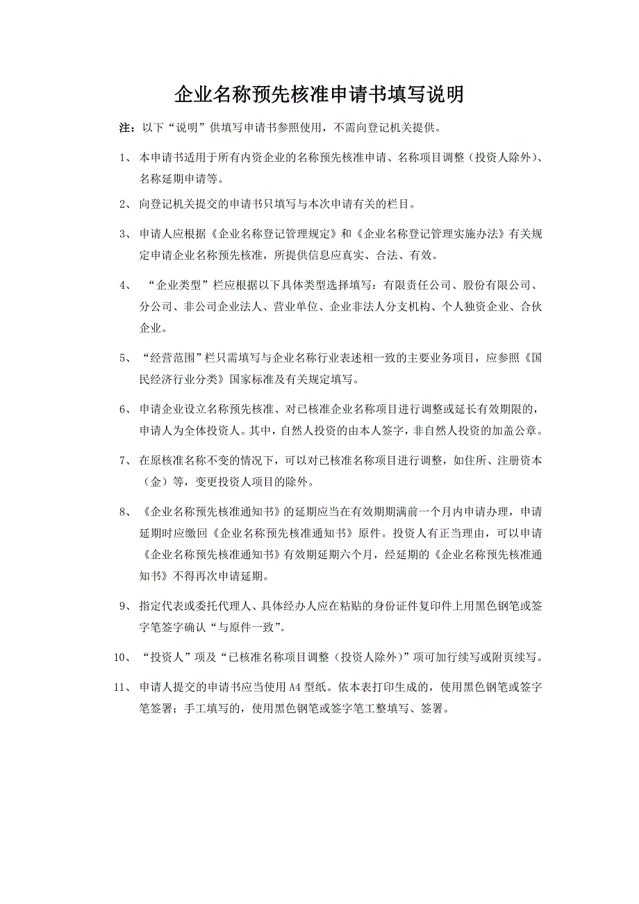 公司注册最新表格下载_第3页