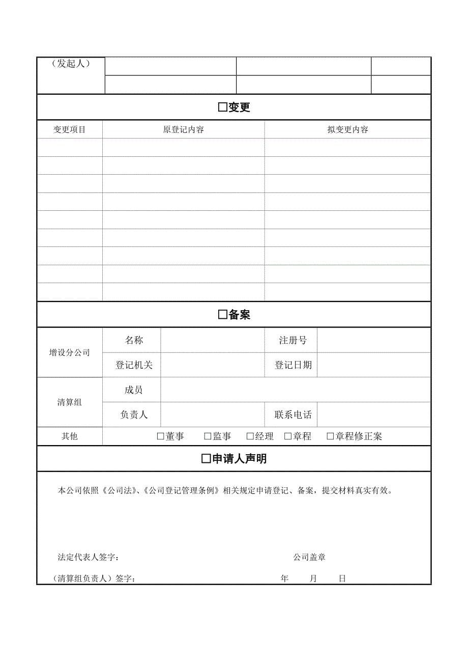 公司注册最新表格下载_第5页