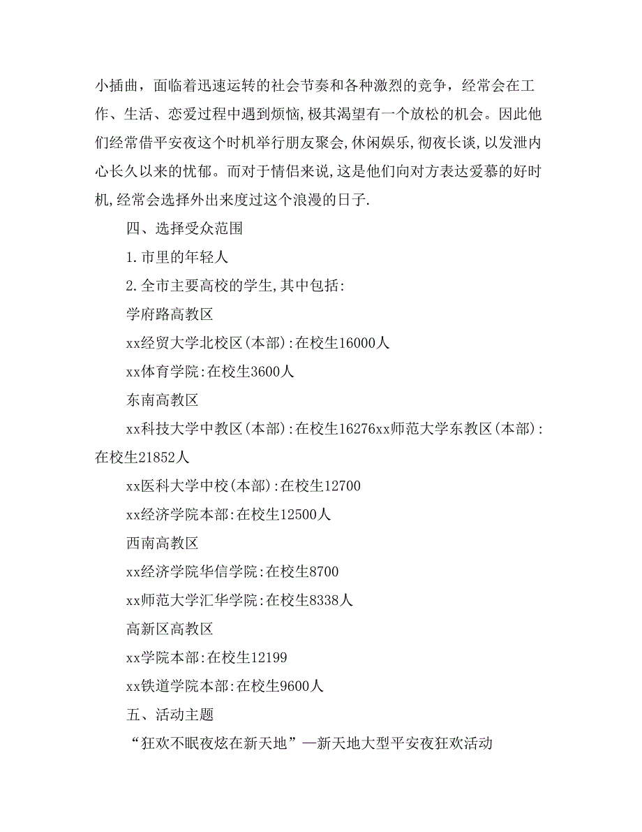 高校2017年平安夜活动策划书_第3页