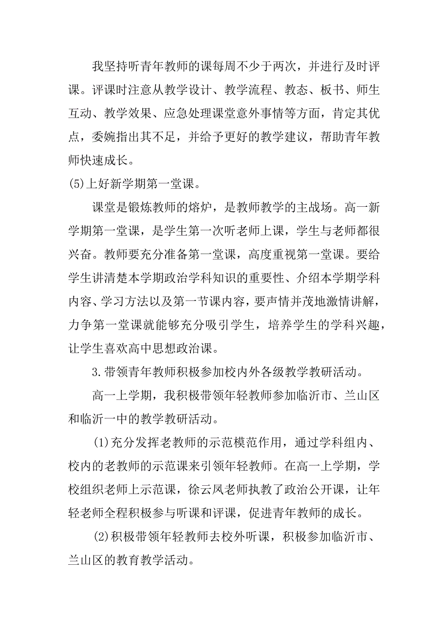 骨干指导青年教师工作总结_第3页