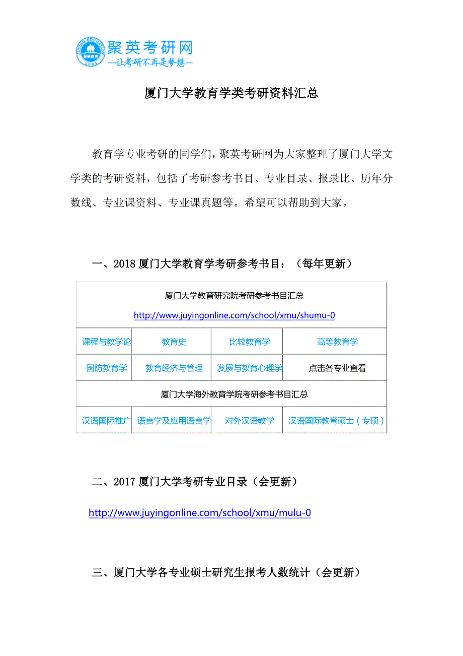 厦门大学教育学类考研资料汇总_第1页