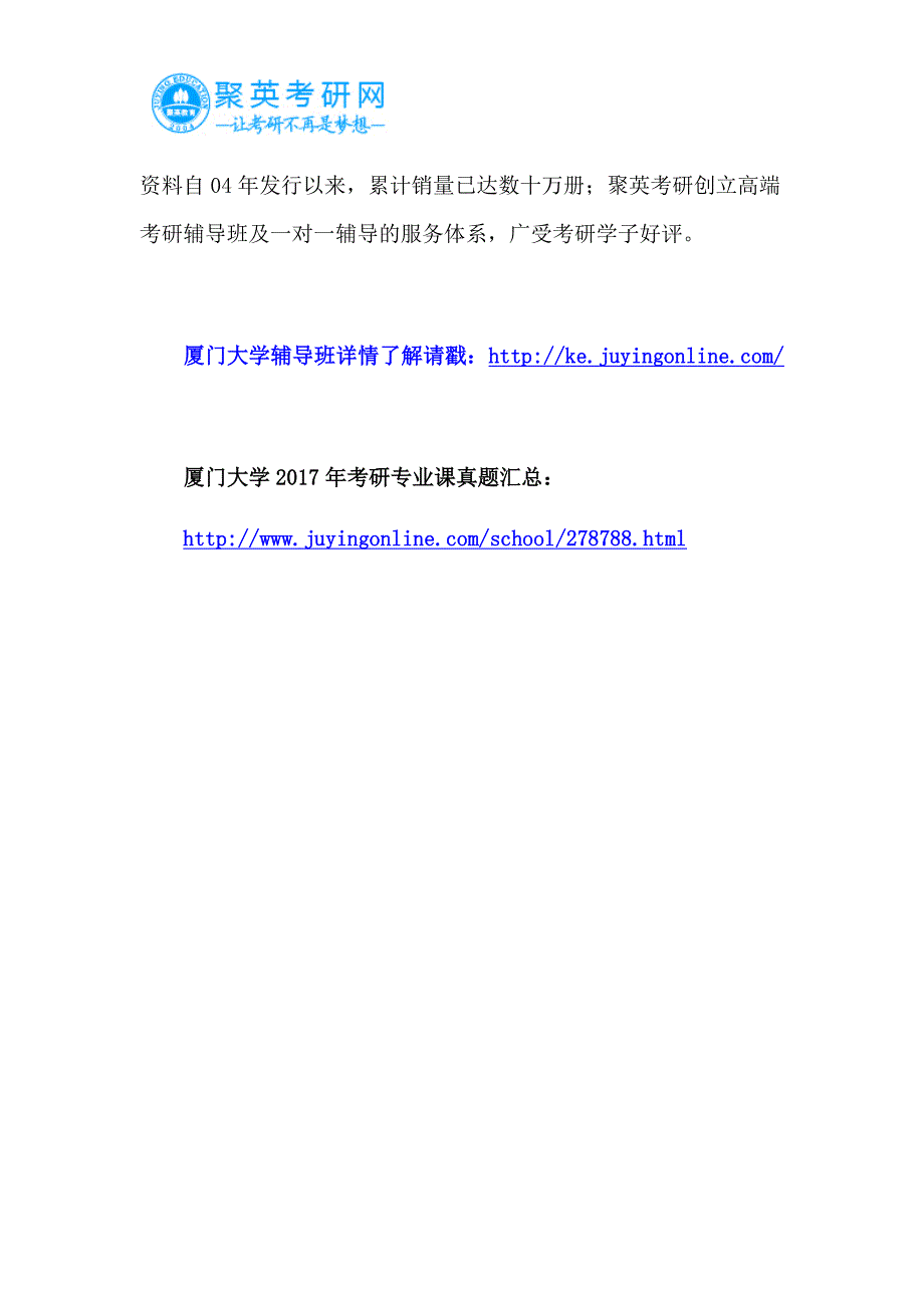 厦门大学教育学类考研资料汇总_第4页