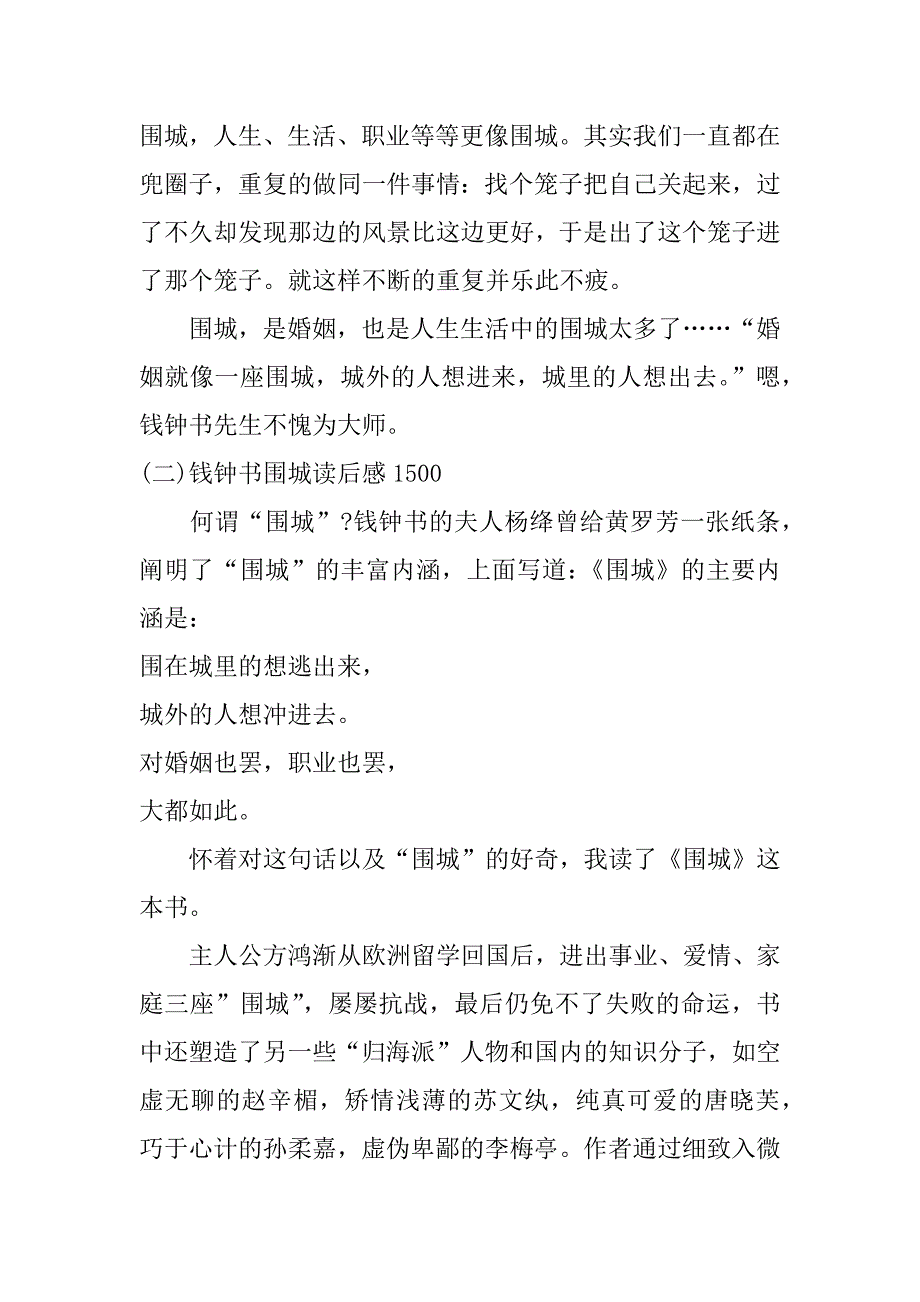 钱钟书围城读后感_第3页