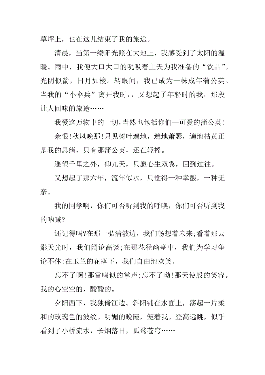 飞舞的蒲公英观后感200字_第2页