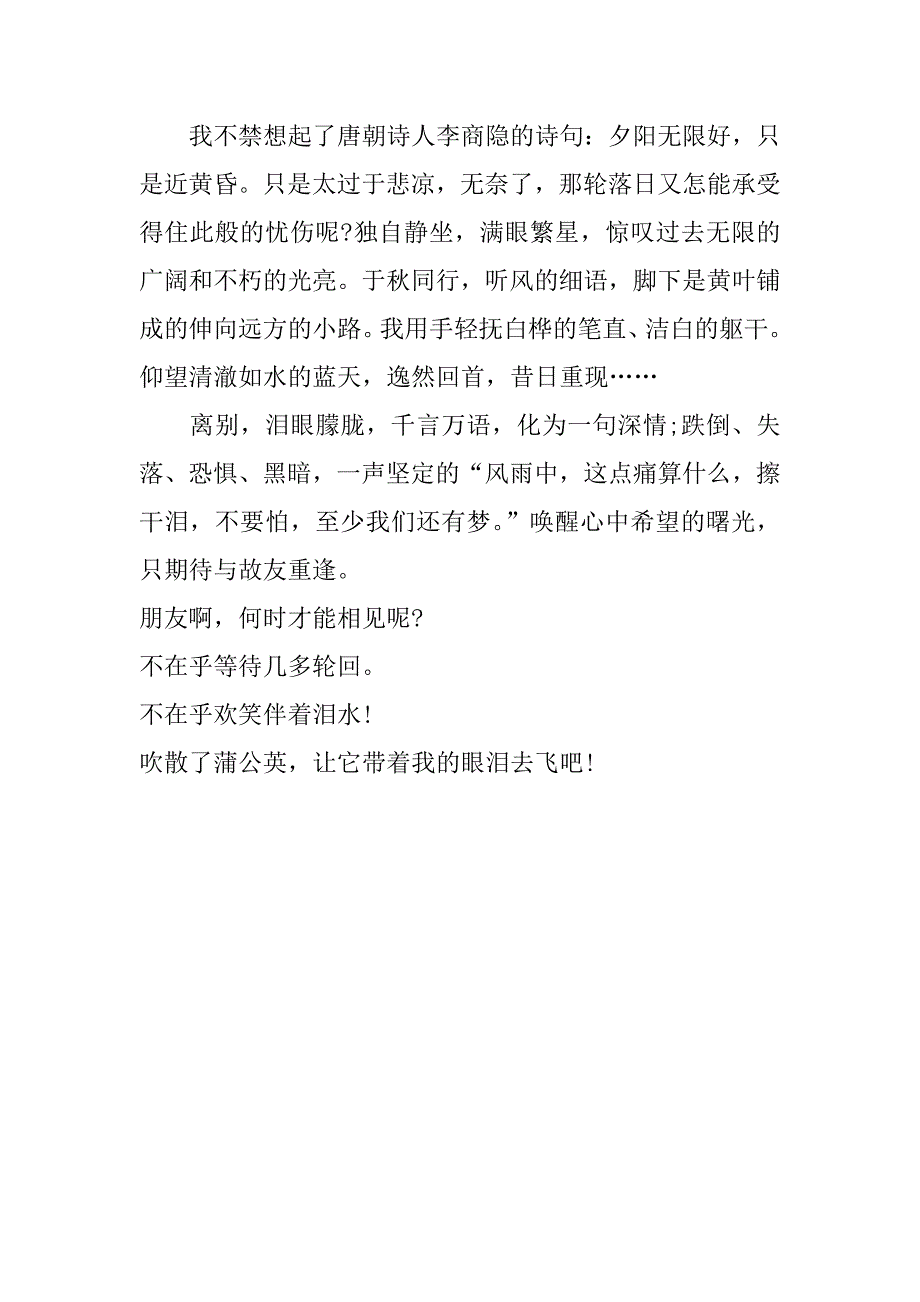 飞舞的蒲公英观后感200字_第3页