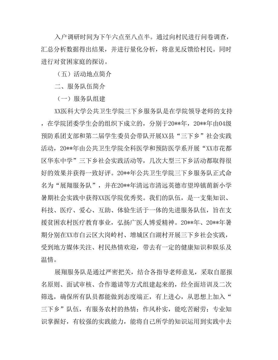 2017年暑期“三下乡”社会实践活动(范文)_第4页