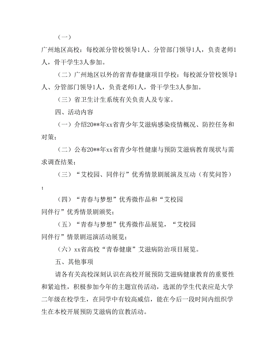 高校2017年“世界艾滋病日”主题活动方案_第2页