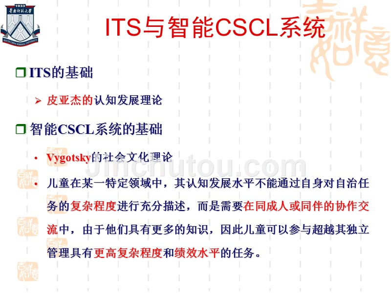 协作学生模型的建构及其应用_第3页