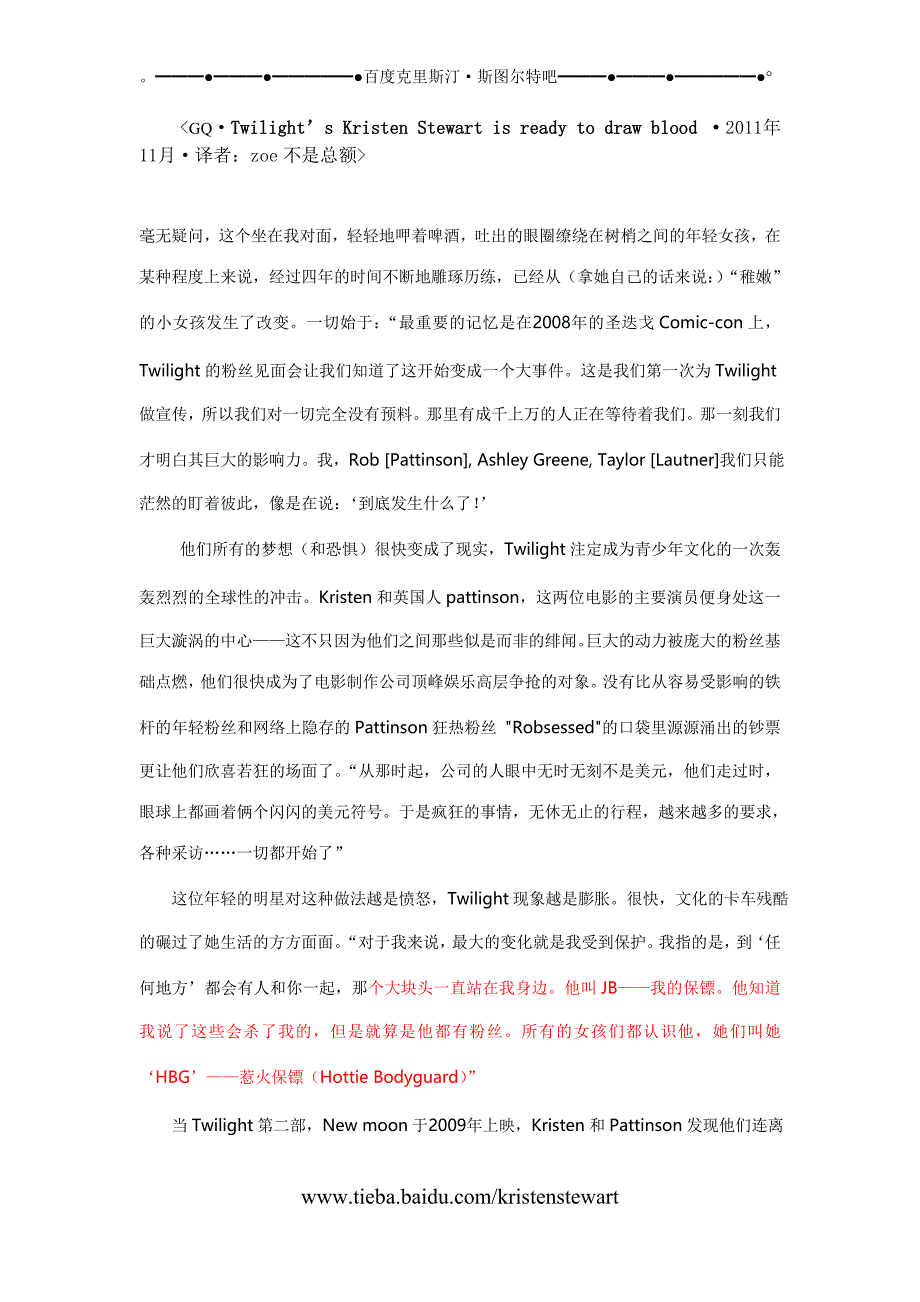GQ对克里斯汀&#183;斯图尔特采访中英全文_第1页