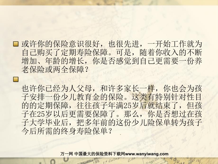 保单并非一成不变适时转换险种有诀窍11页_第3页