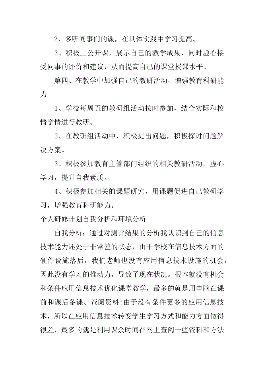 研修计划_第3页