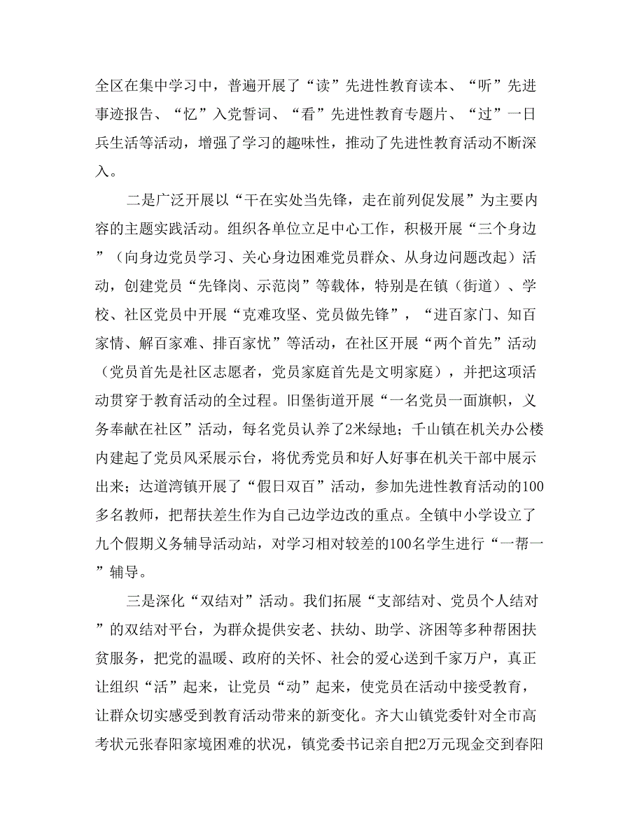 第二批先进性教育学习动员阶段总结_第4页