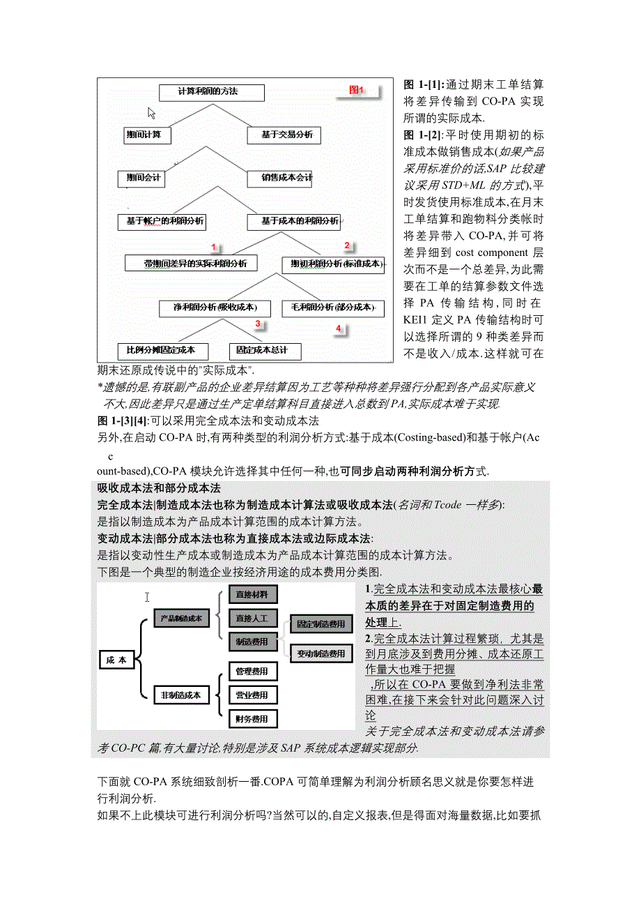 SAP_COPA_获利能力分析-给力文档_第2页