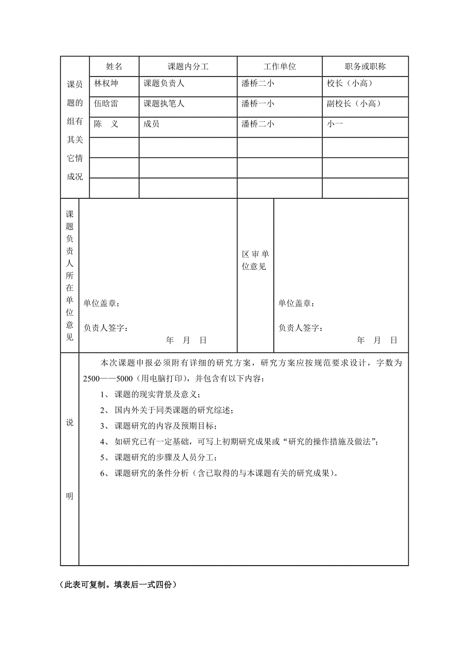 班主任队伍建设现状调查及对策探究_第2页