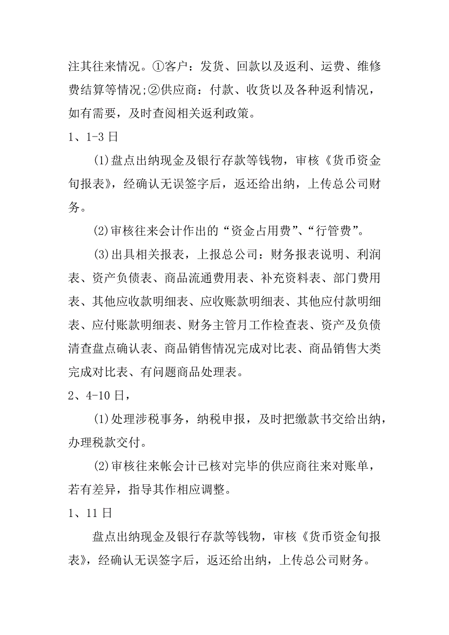 财务三月份工作计划_第4页