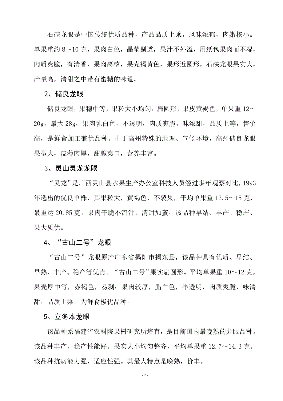 浅谈桂圆的营养及食用价值毕业论文_第2页