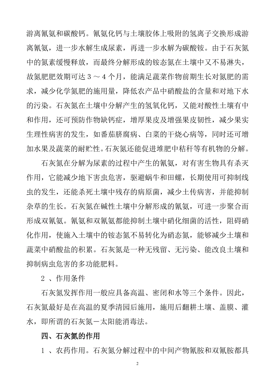 石灰氮在农业上的应用_第2页