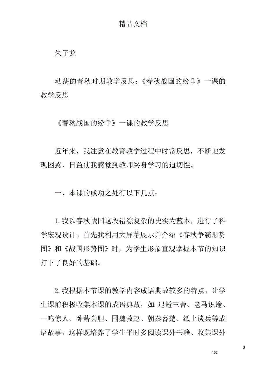 动荡的春秋时期教学反思 _第3页