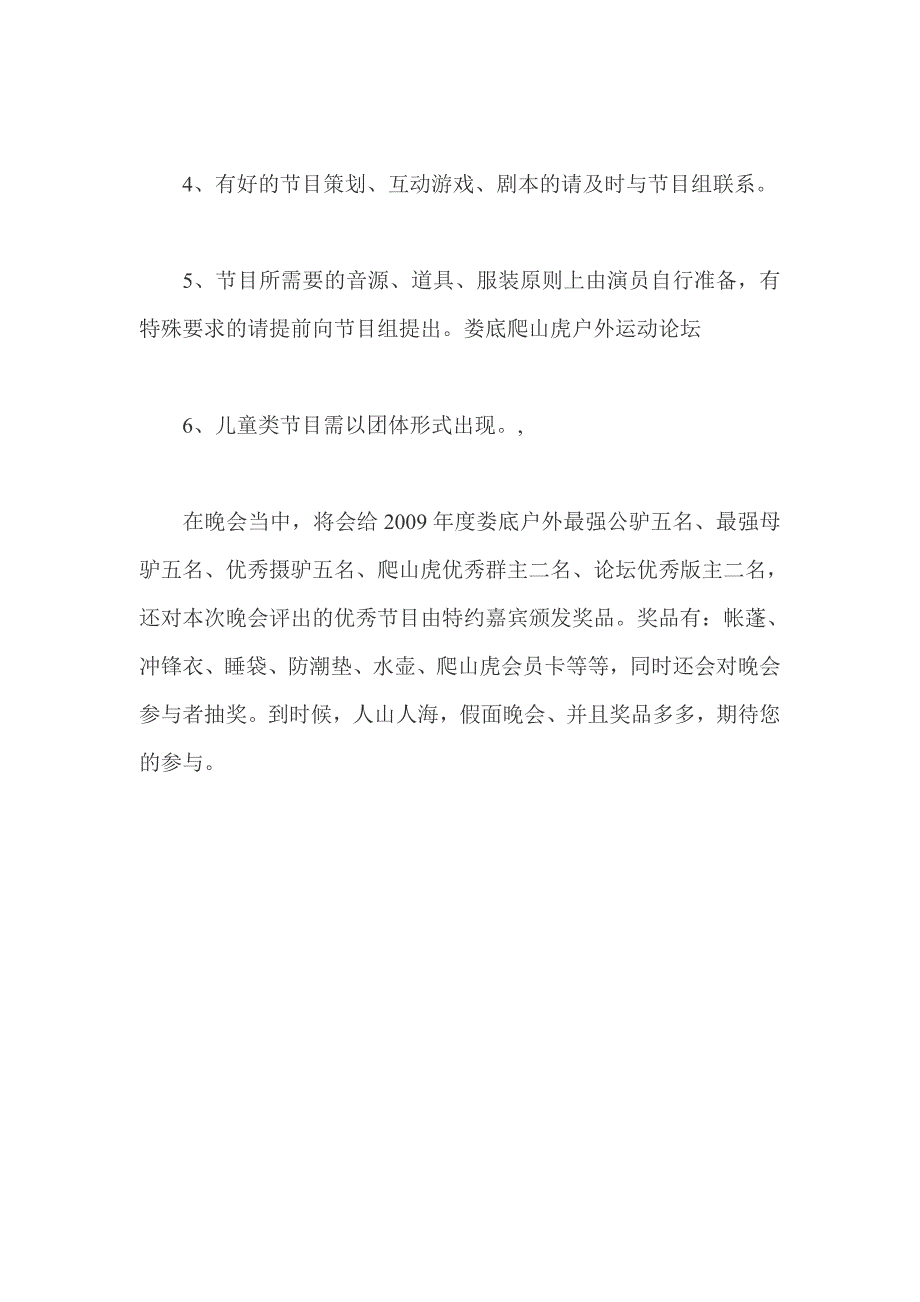 驴友户外圣诞狂欢晚会策划方案_第2页