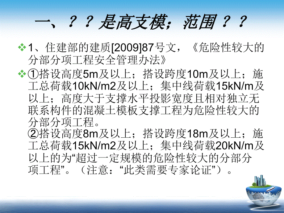 如何编制高支模施工方案_第3页