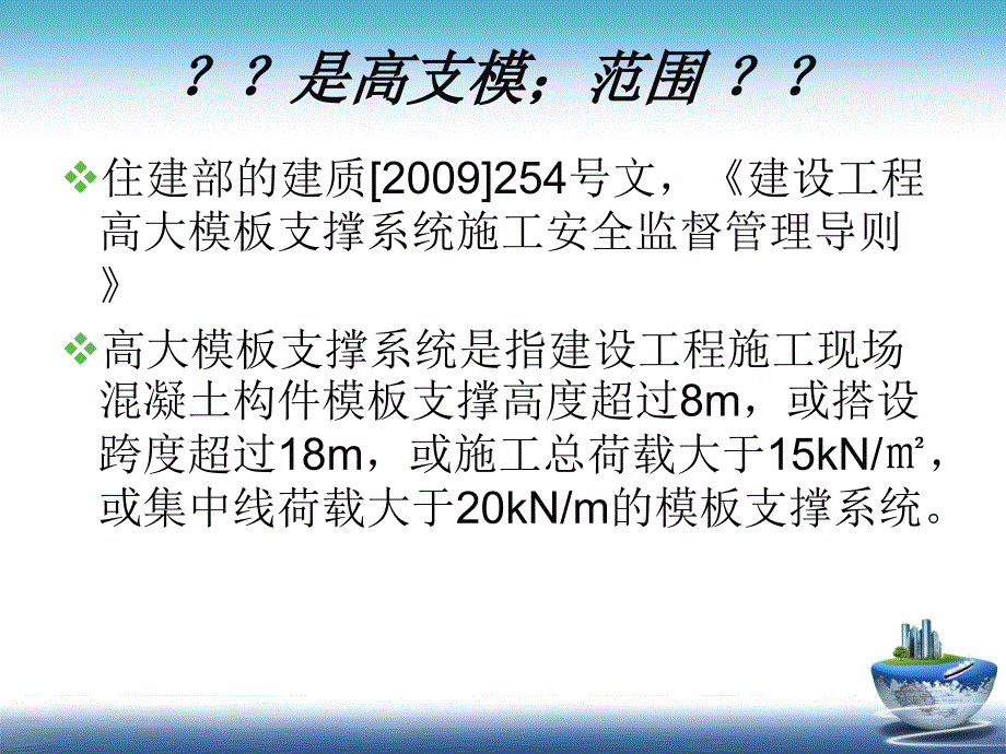 如何编制高支模施工方案_第4页