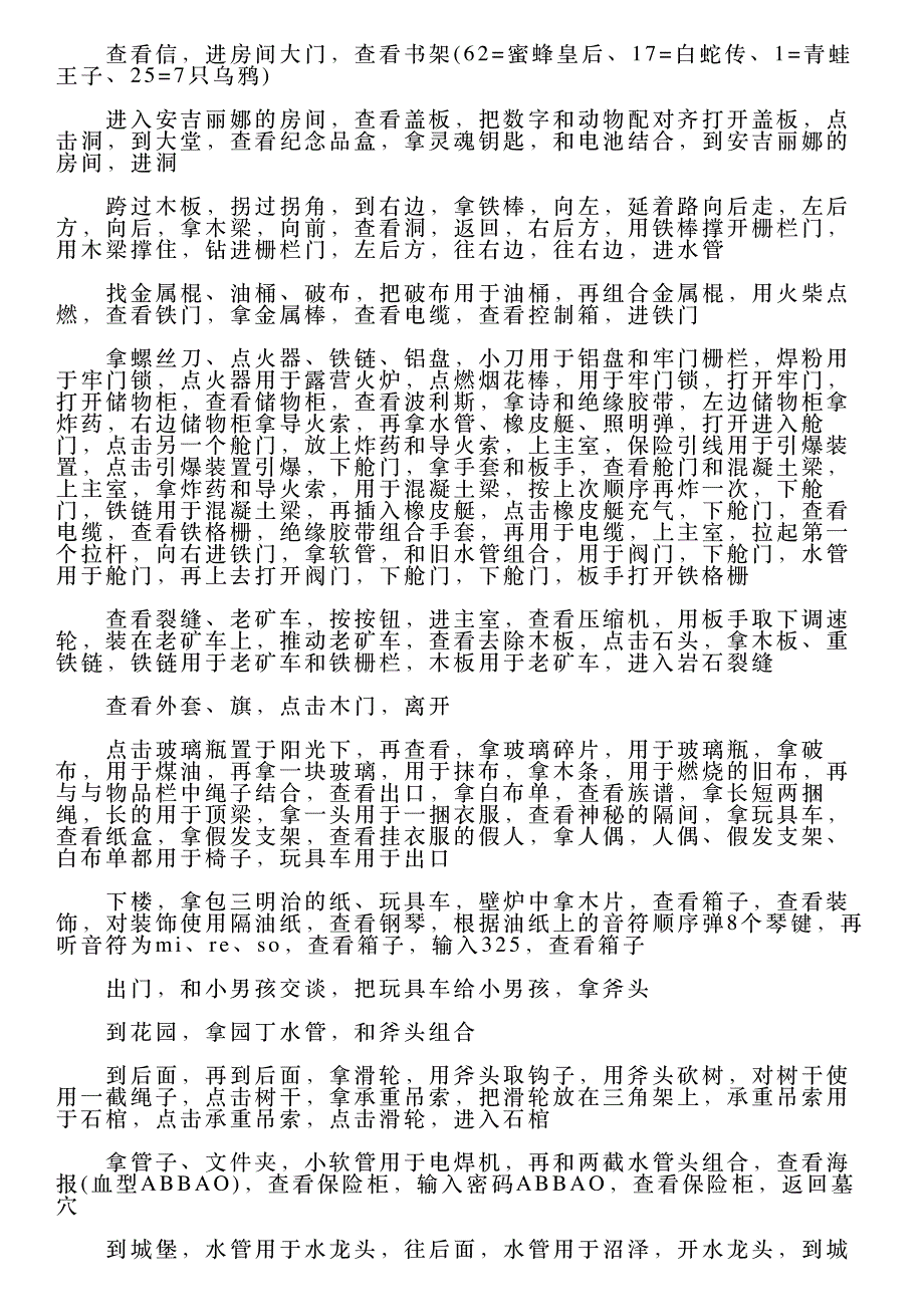 黑镜——文字流程攻略_第4页