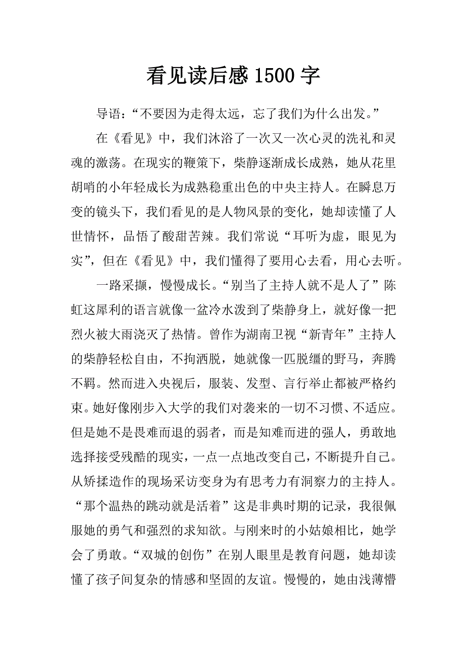 看见读后感1500字_第1页