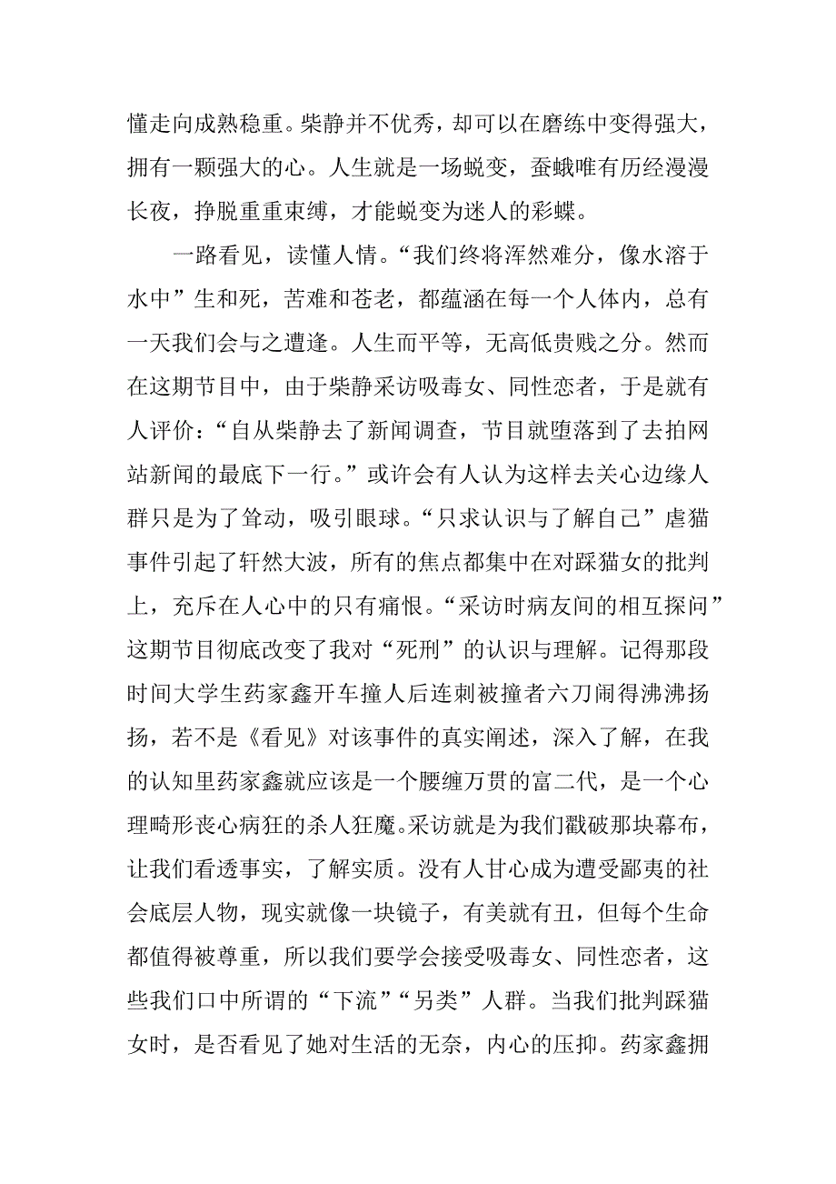 看见读后感1500字_第2页