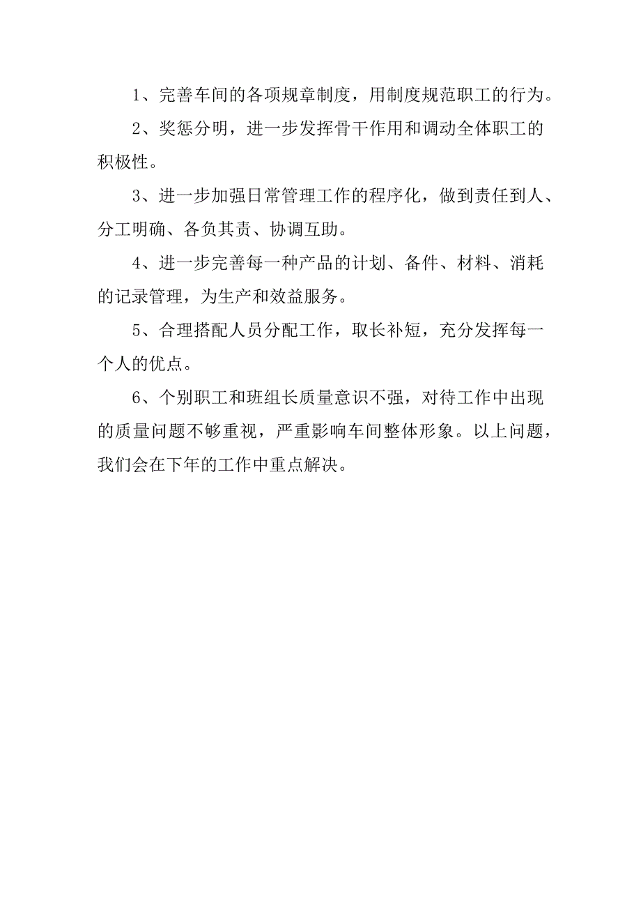 车间主任个人年终总结_第2页