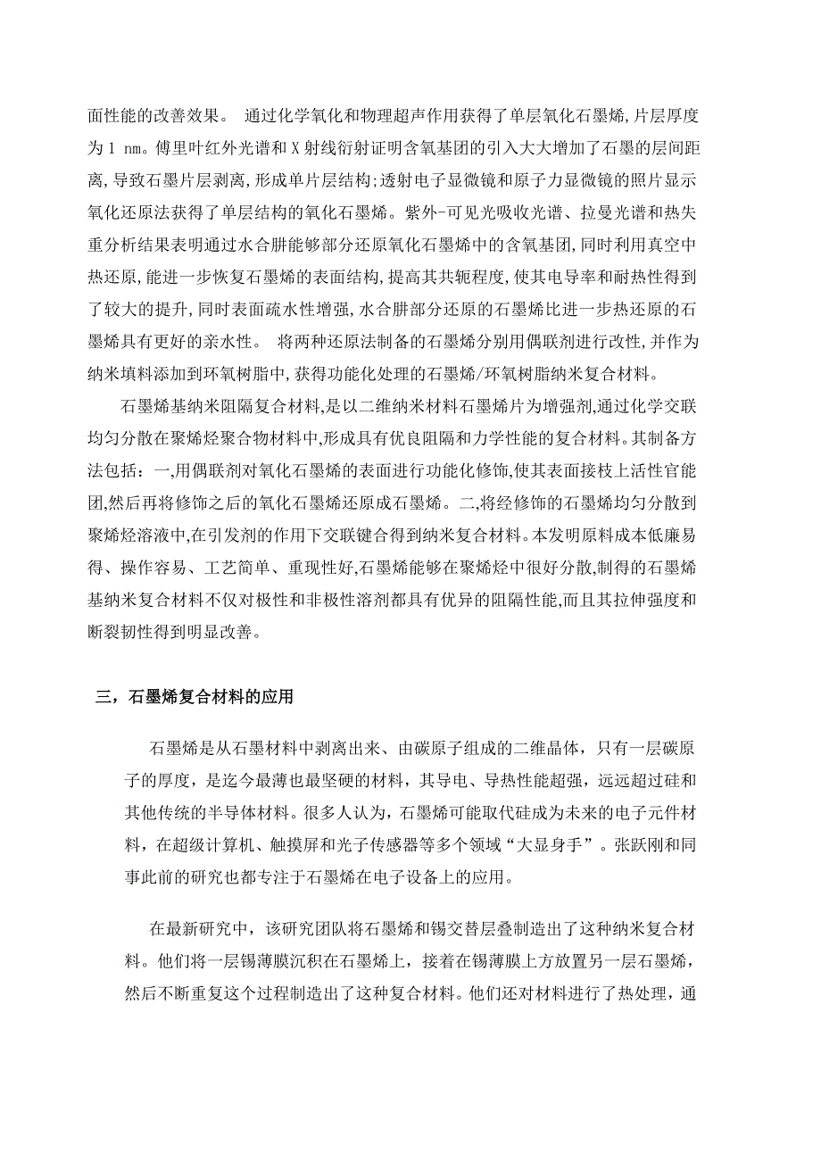 石墨烯复合材料的制备、性能与应用_第3页