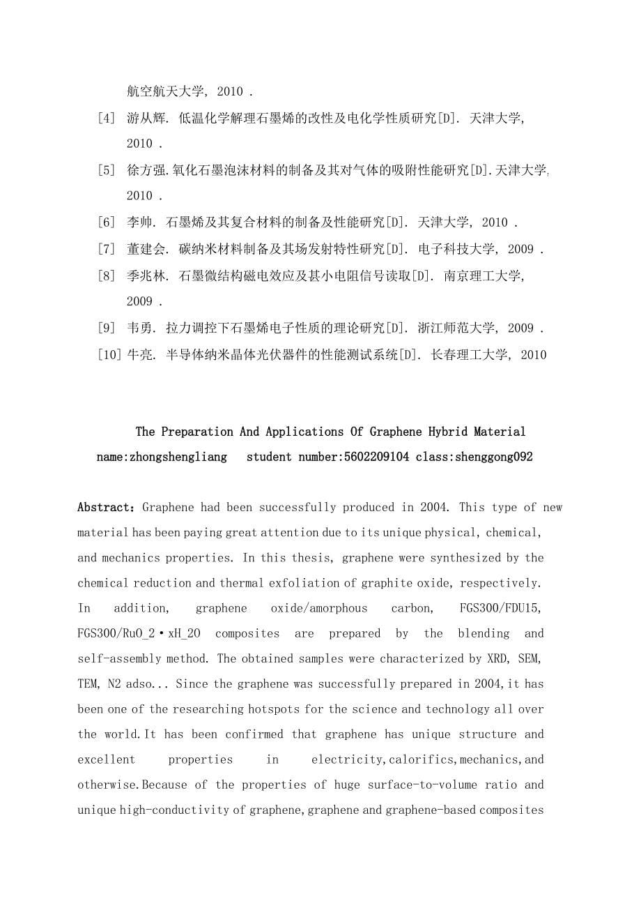 石墨烯复合材料的制备、性能与应用_第5页