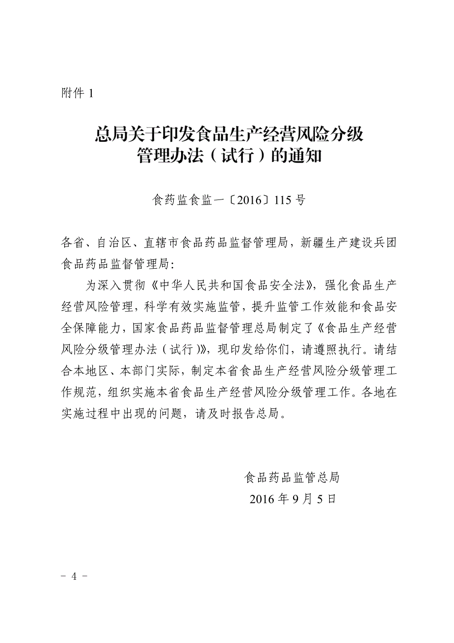 广食药监发〔2017〕91号各县区食品药品监管部门、经开区_第4页