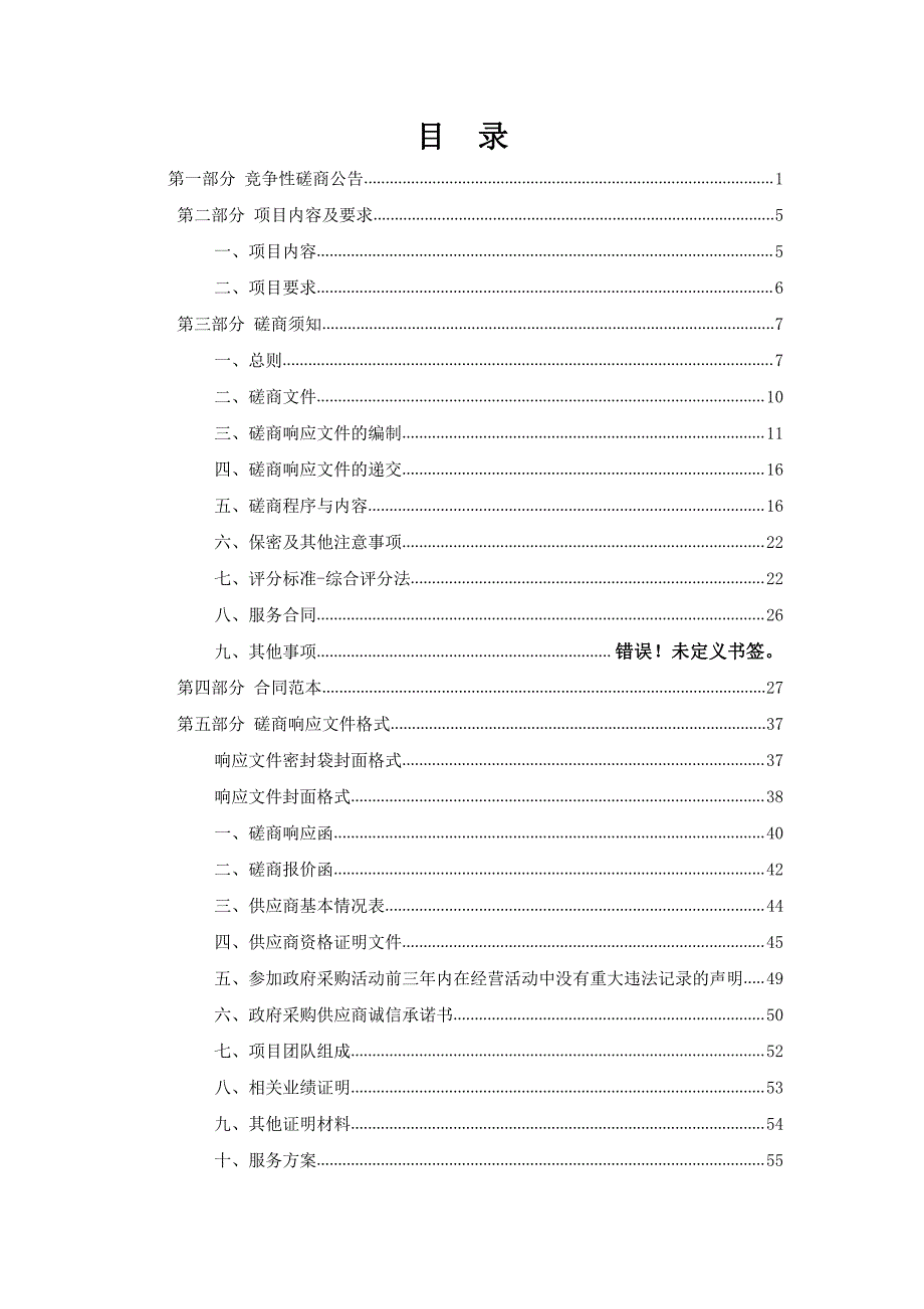 滕州市有机固废生物转化_第2页