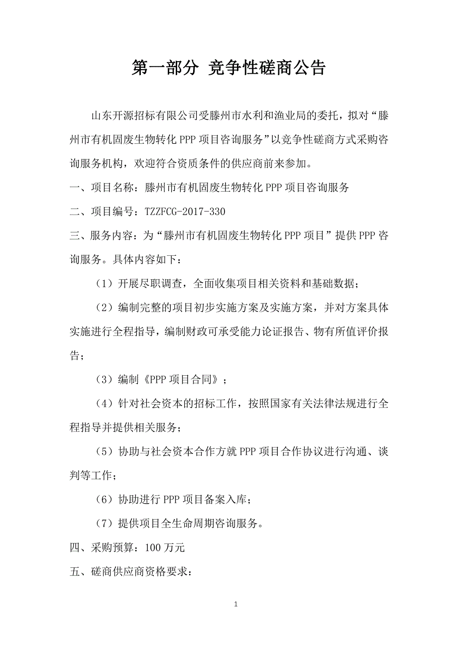 滕州市有机固废生物转化_第3页