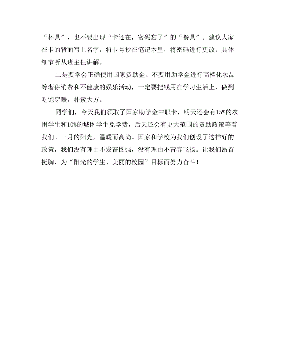 在国家助学金发放仪式上的讲话_第2页