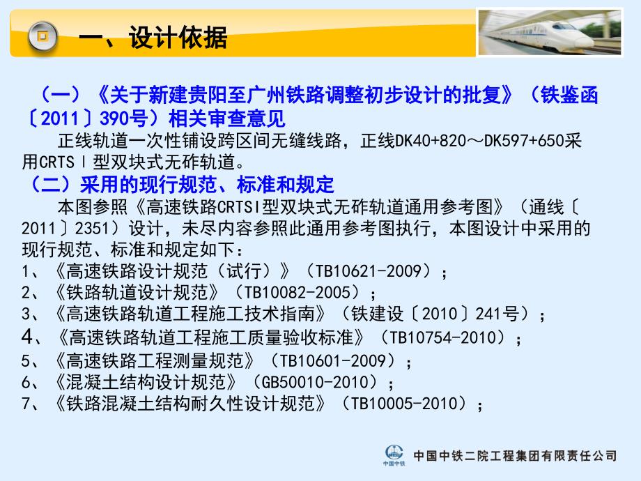 CRTSⅠ型双块式无砟轨道设计技术交底_第3页