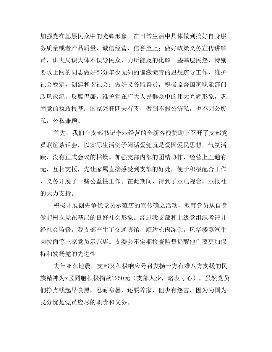 在建党91周年庆祝晚宴上的讲话_第2页