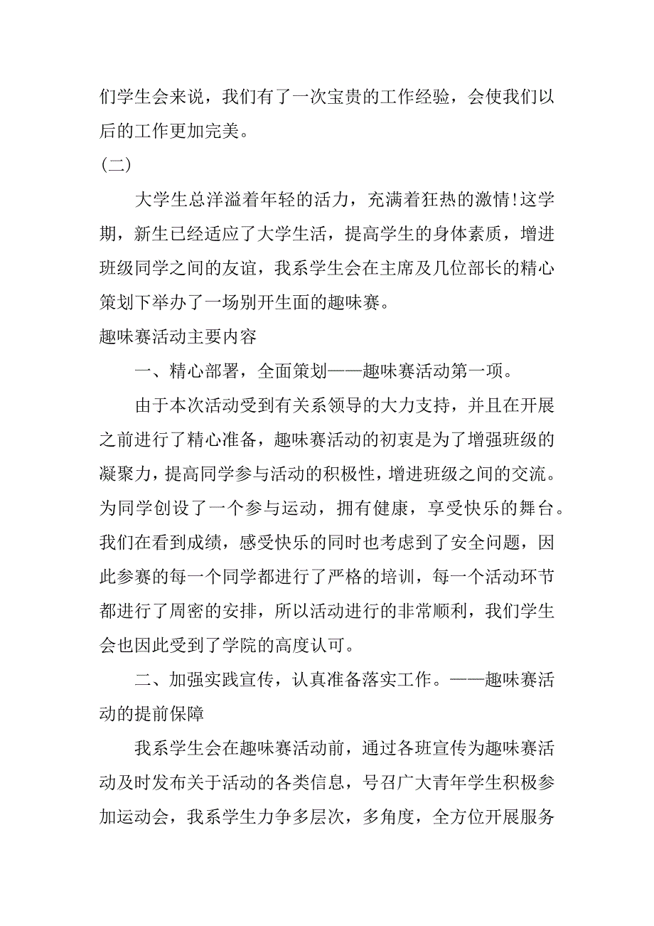 趣味运动会感想_第3页