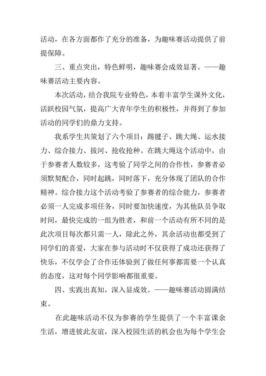 趣味运动会感想_第4页