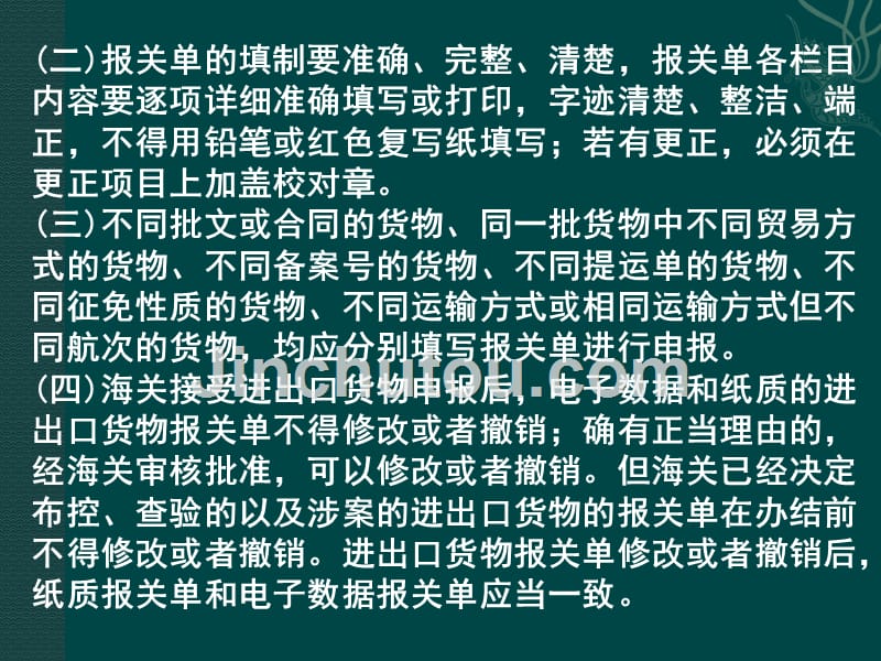 报关考试重点ch.6进出口货物报关单填制_第5页