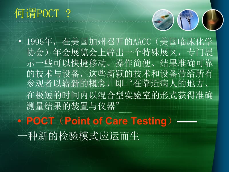 POCT在急诊急救中的应用价值课件_第4页