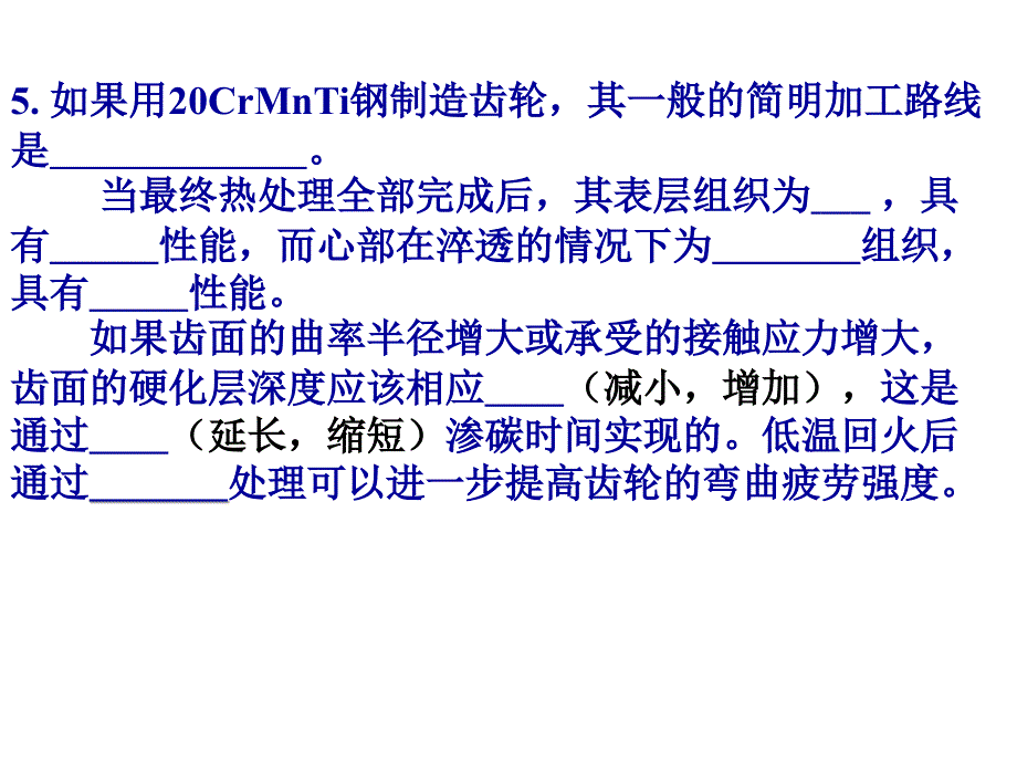 机械工程材料知识应用举例_第4页